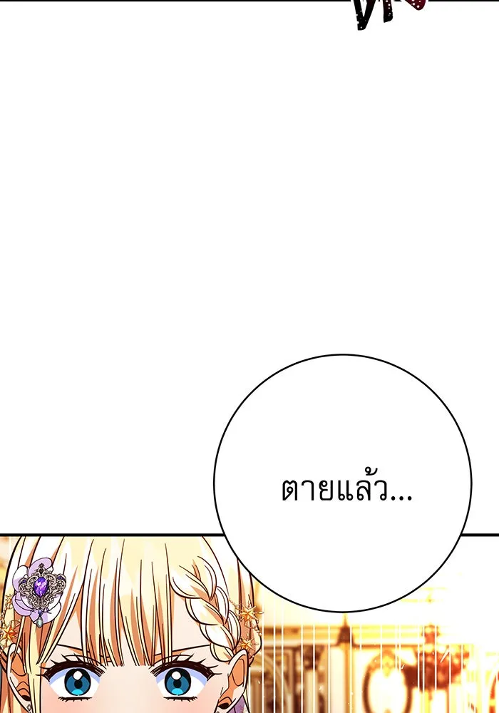 นางร้ายที่ไหนจะมีคุณธรรม ตอนที่ 68 รูปที่ 134