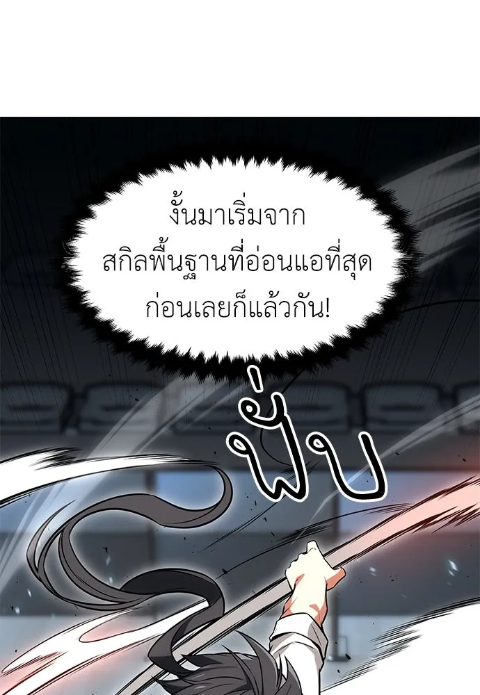 ไอ้เพลเยอร์นั่น ฉันฆ่ามันเอง ตอนที่ 7 รูปที่ 158