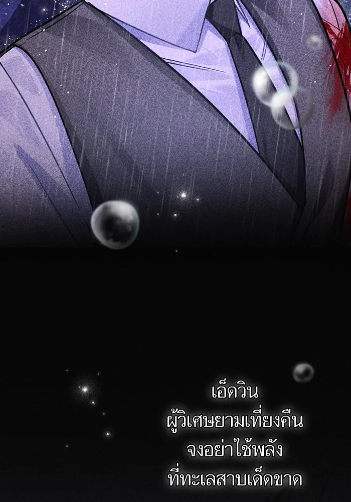 บุตรีดยุกขอไม่แต่งงานbrกับหนุ่มในฝัน ตอนที่ 43 รูปที่ 116