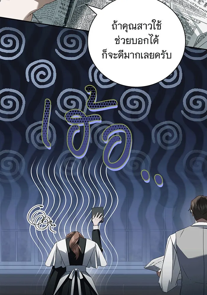 สาว(ลับ)ใช้ของท่านเคานต์ตาบอด ตอนที่ 11 รูปที่ 77