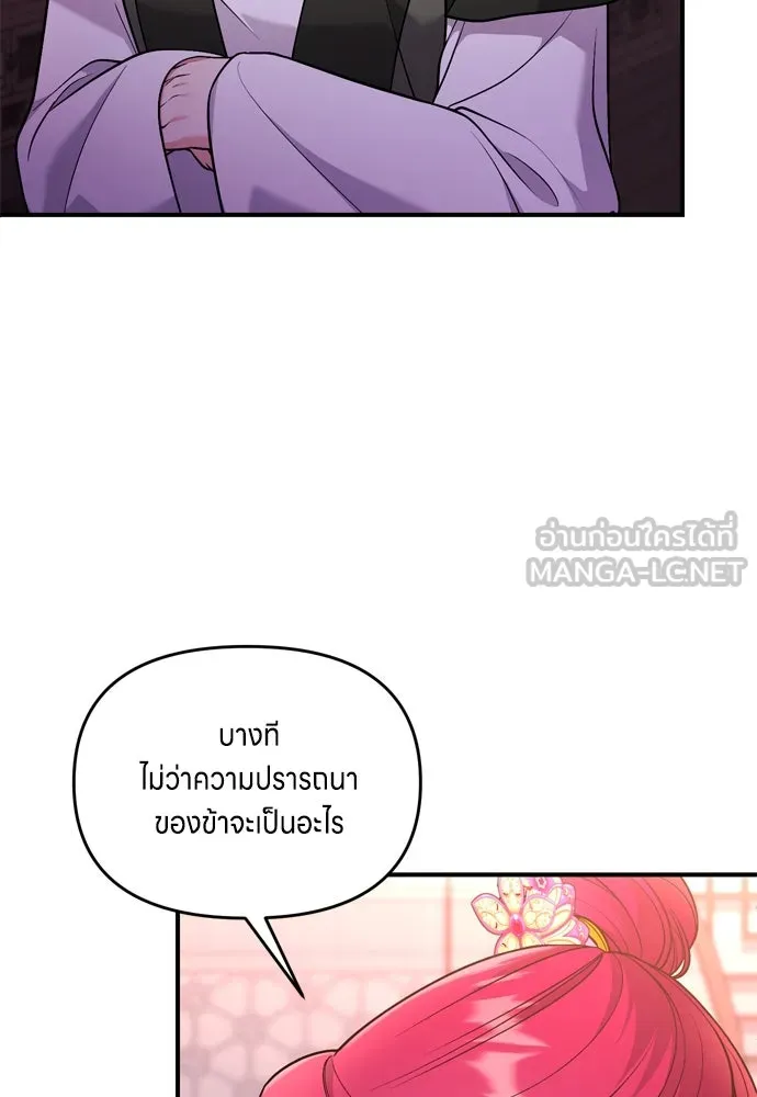 ข้าเนี่ยนะเป็นพระสนม ตอนที่ 28 กระต่าย หรือเต่า รูปที่ 12