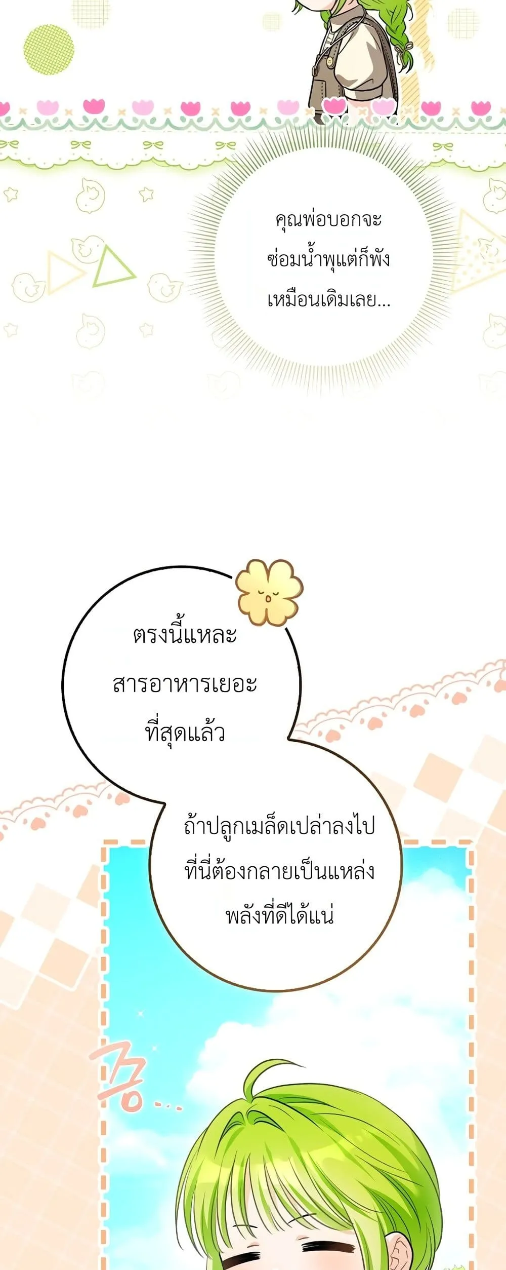 Manga-lc-com อ่านมังงะ อ่านการ์ตูน ออนไลน์ ฟรี The Baby Sprout Blooming in the Villainous Duke’s Family ตอนที่ 1 2 3 4 5 6 7 8 9 10 11 12 13 14 ฟรี ไม่มีโฆษณา Manga-lc - อ่าน มังงะ อ่าน การ์ตูน ออนไลน์ อ่านมังงะ ฟรี