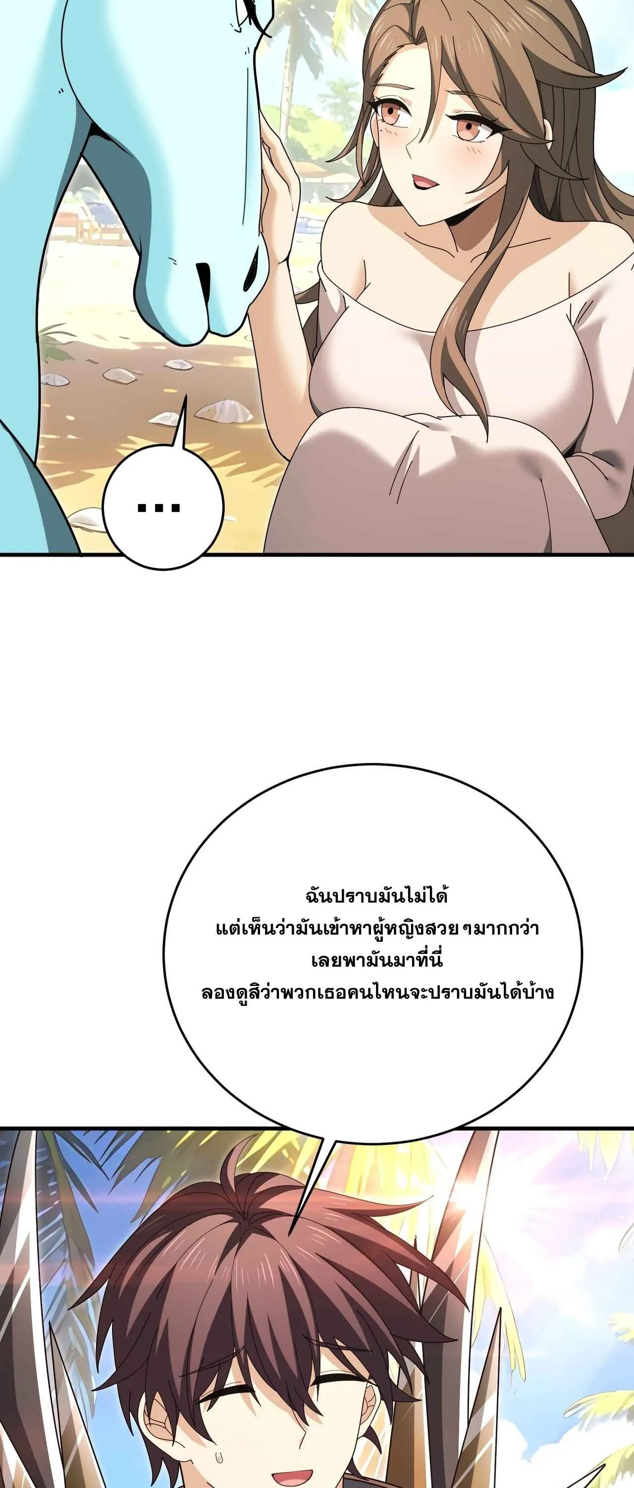 I am Drako Majstor ไหนใครว_าผ_ค_มม_งกร เป_นอาช_พท_อ_อนแอท_ส_ดไงล_ะ ตอนที่ ตอนที่ 218 รูปที่ 32