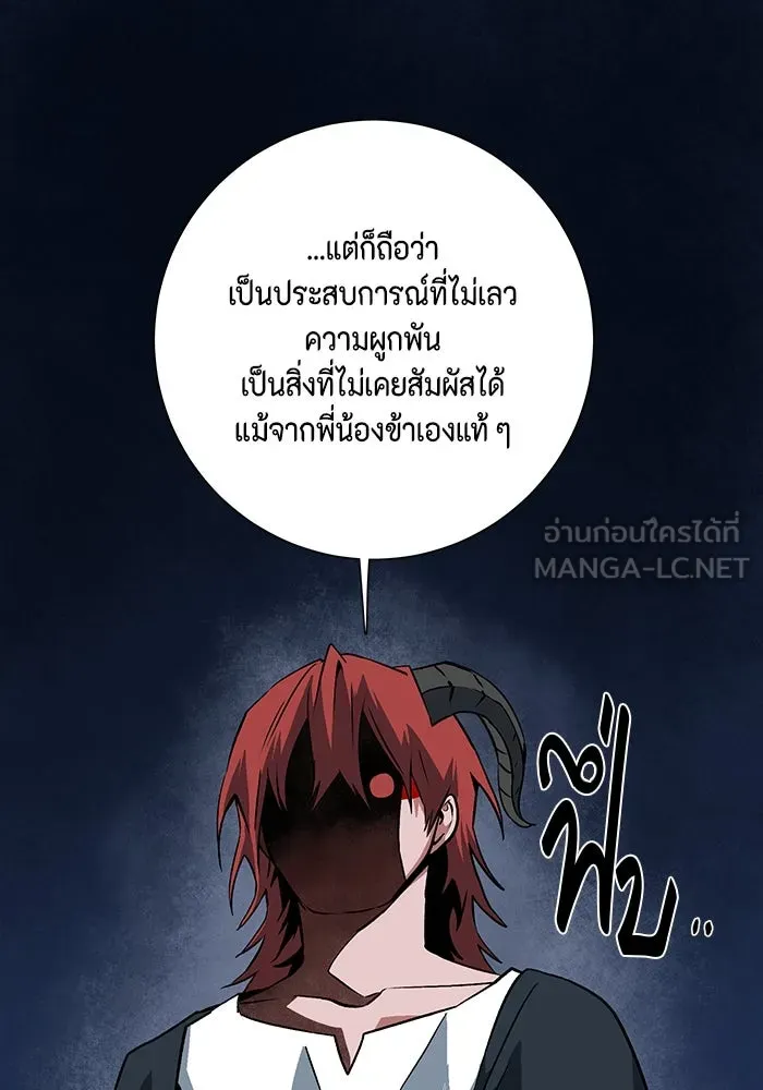 หนึ่งก้าวสู่เจ้ามาร ตอนที่ 112 พันธมิตร (13) รูปที่ 114