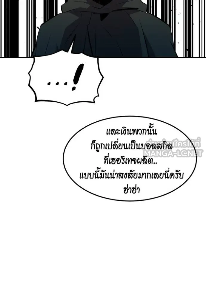 แยกร่างล่าอัตโนมัติ ตอนที่ 133 รูปที่ 89