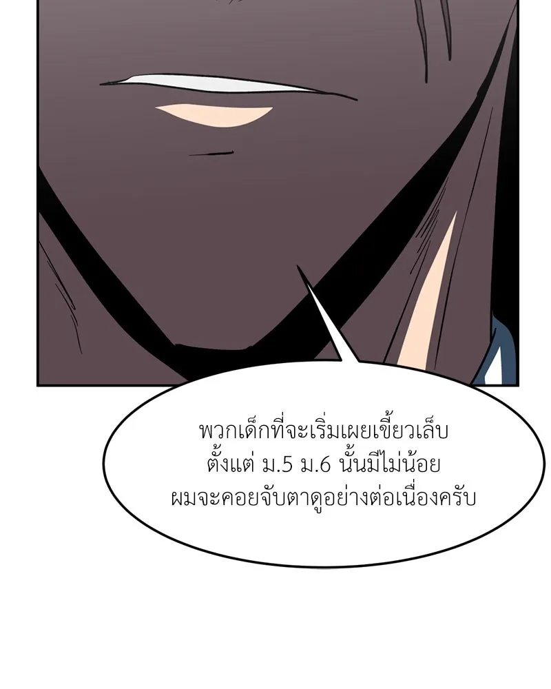 โรงเรียนสัตว์กินเนื้อ ตอนที่ 67 รูปที่ 61