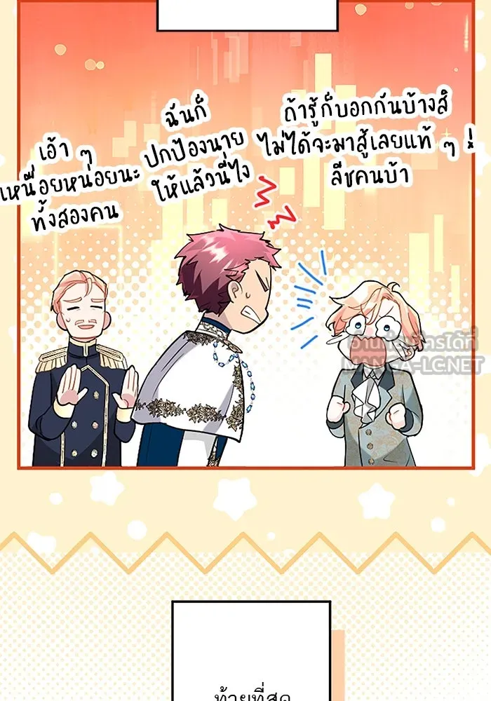 คุณหนูย้อนเวลามาเป็นอัศวิน ตอนที่ 95 รูปที่ 81