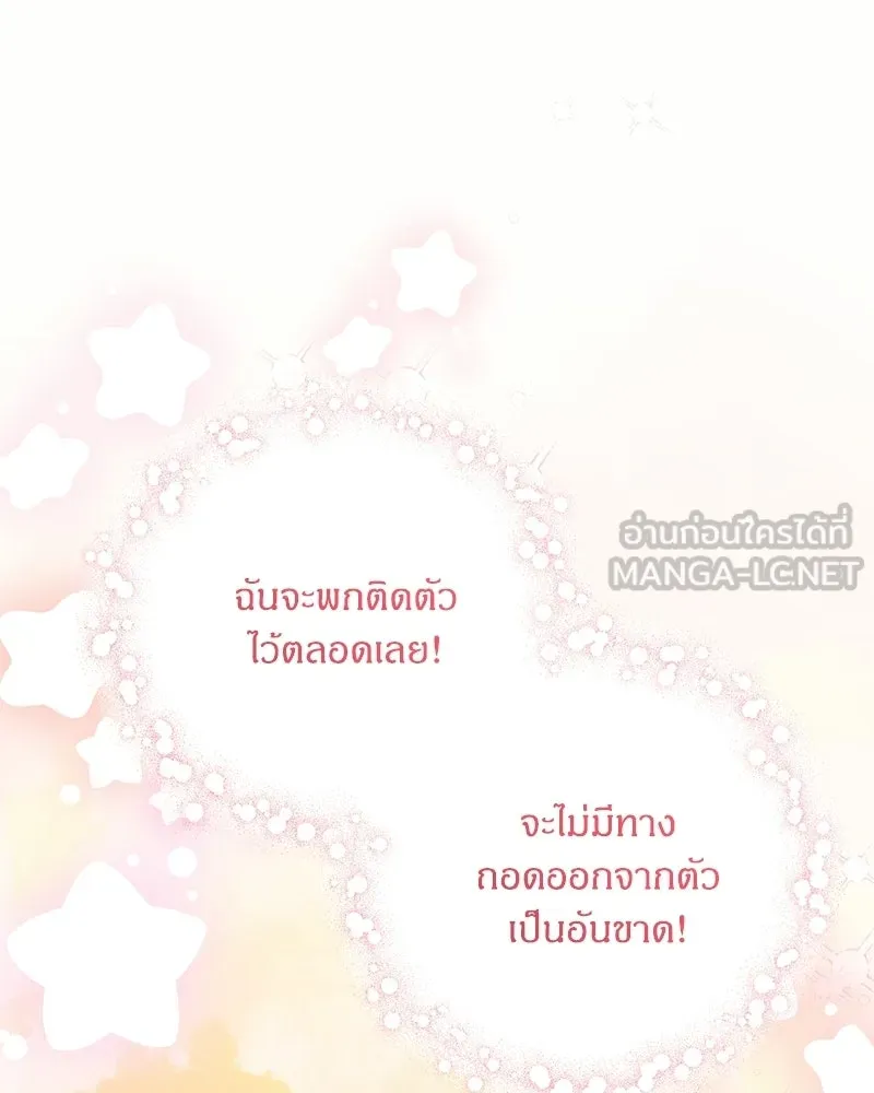 จุ๊บรัก คุณหมาป่า ตอนที่ 19 รูปที่ 105