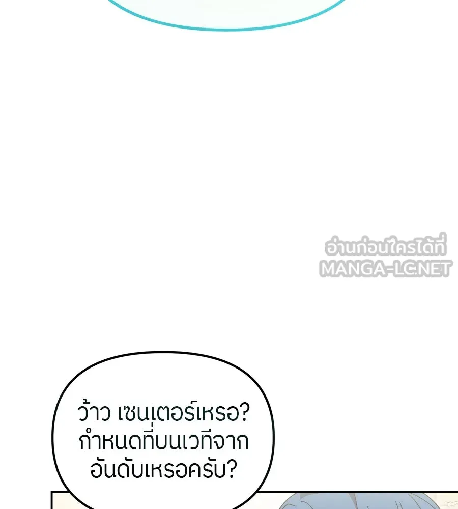 ย้อนเวลามาเป็นมักเน่ ตอนที่ 5 รูปที่ 69