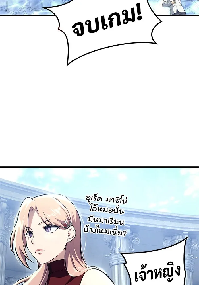 อูเร็ค มาซิโน่ ตอนที่ 10 ราชินีโลมา รูปที่ 128