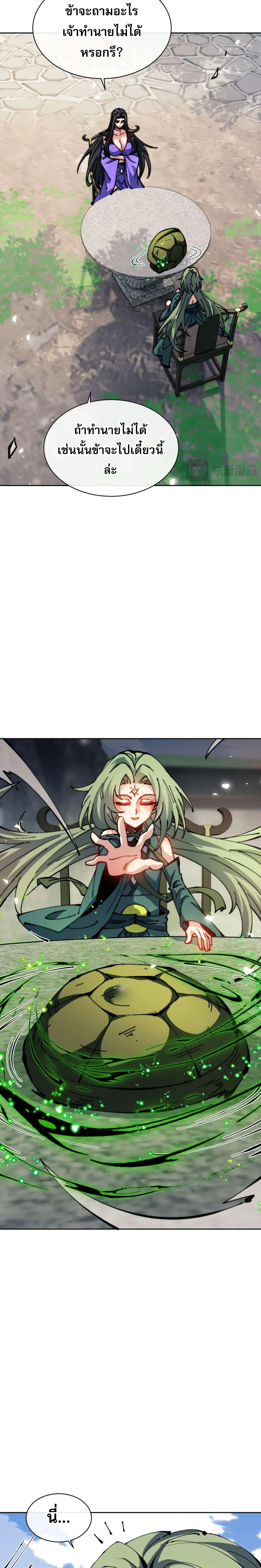Devious Son of Heaven อาจารย_ ศ_ษย_บ_าขอกบฎนะขอร_บ ตอนที่ ตอนที่ 105 รูปที่ 19