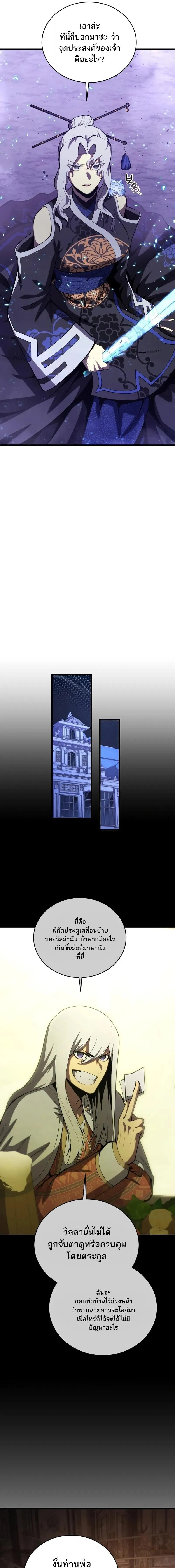 Swordmaster_s Youngest Son ตอนที่ ตอนที่ 183 รูปที่ 4