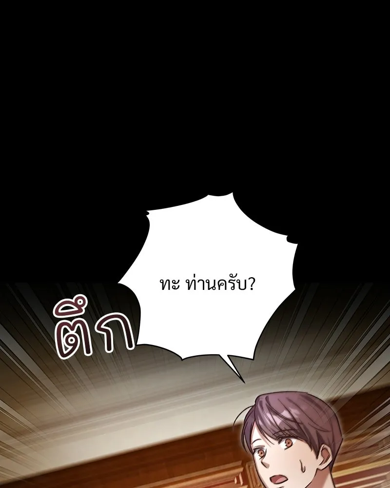 เจ้าสาวแกรนด์ดยุกปีศาจ ตอนที่ 10 รูปที่ 28