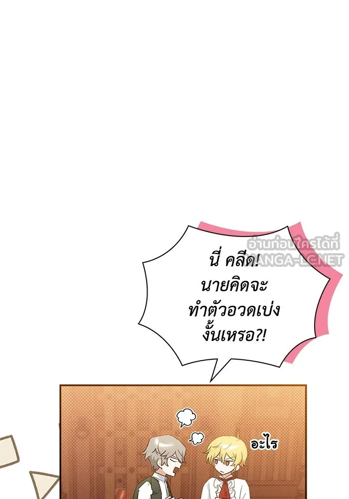 แมวน้อยในรังหมาป่า ตอนที่ 9 รูปที่ 18