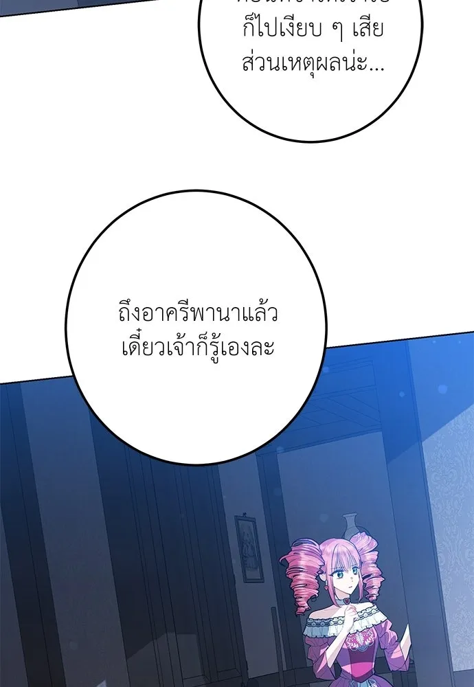 บุปผาลบคมดาบ ตอนที่ 75 รูปที่ 22