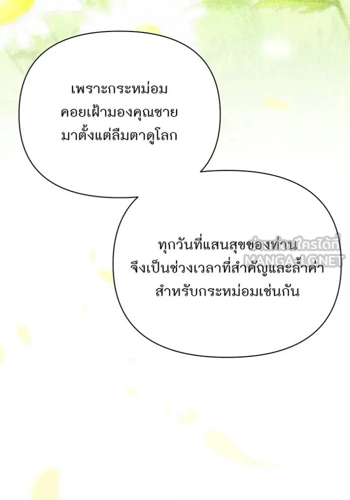 ห้องนอนลับ ตอนที่ 142 รูปที่ 154