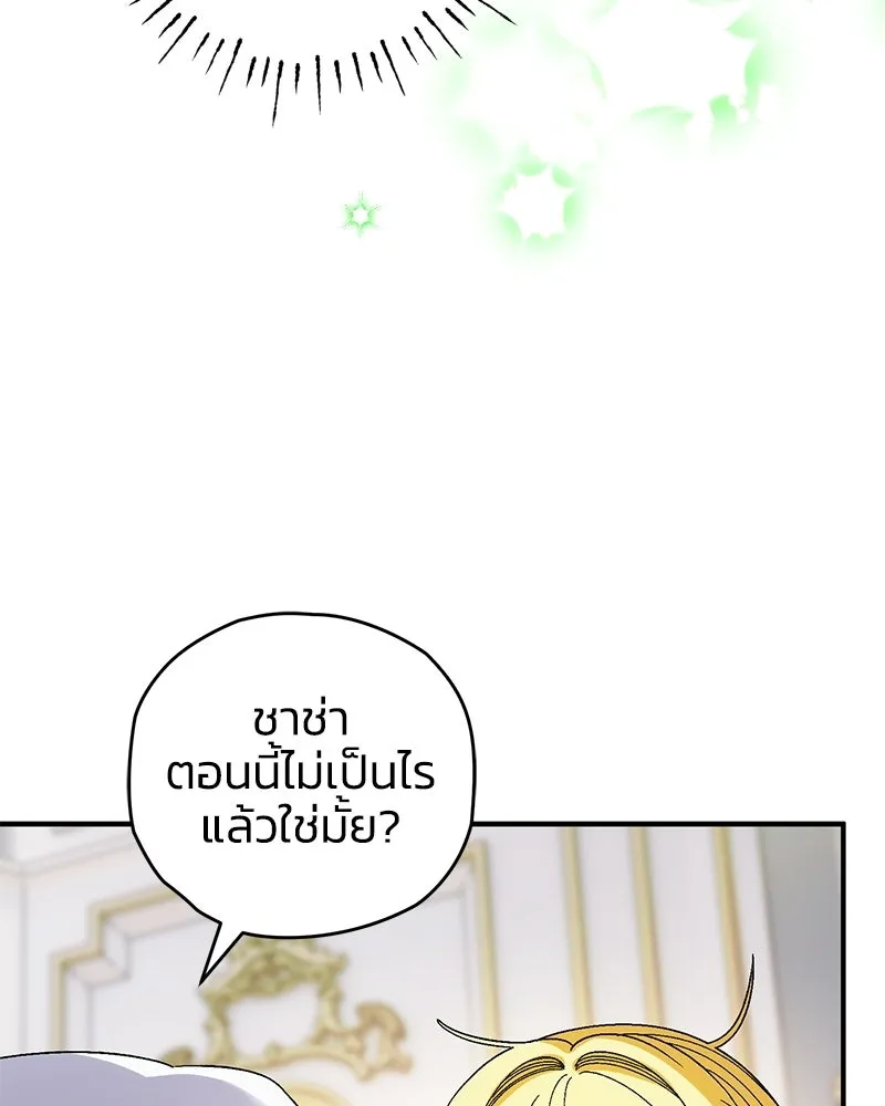 จุ๊บรัก คุณหมาป่า ตอนที่ 13 รูปที่ 52