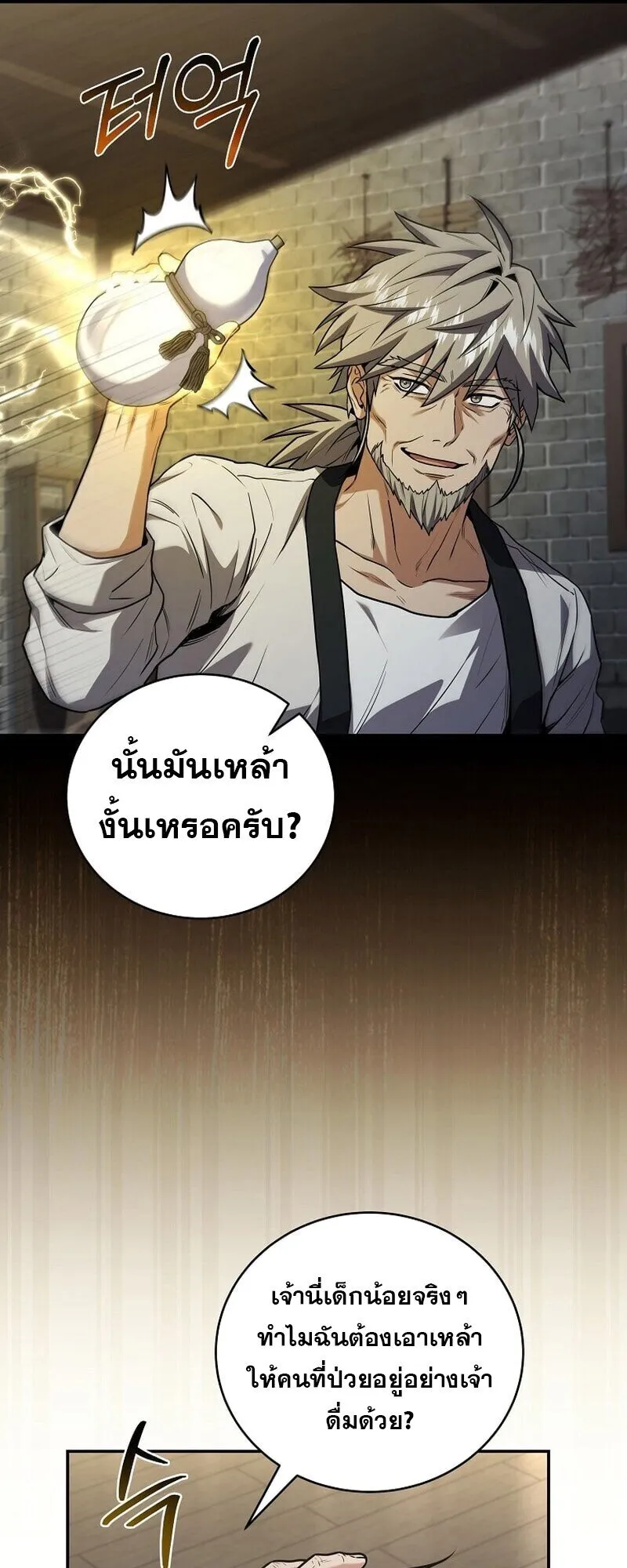 Return of the Frozen Player ตอนที่ ตอนที่ 167 รูปที่ 32