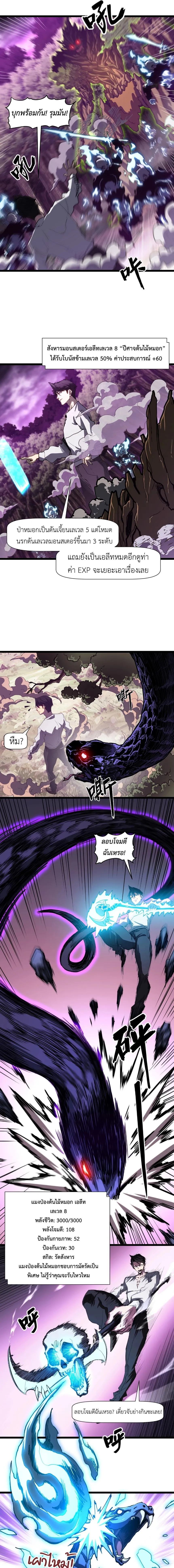 Invincible With Only a Single Point of HP ไร_เท_ยมทานด_วยพล_งช_ว_ตเพ_ยง 1 แต_ม ตอนที่ ตอนที่ 3 รูปที่ 3