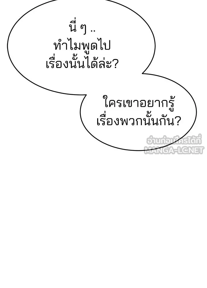 กฎเหล็กบ้านสายลับ ตอนที่ 19 รูปที่ 105
