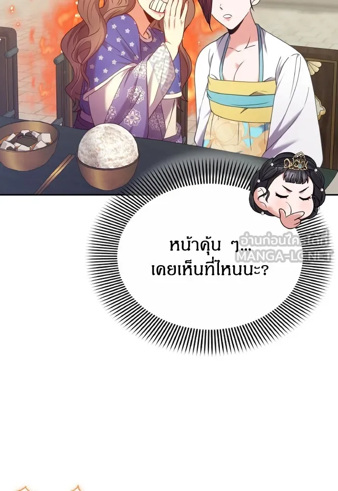 ข้าเนี่ยนะเป็นพระสนม ตอนที่ 85 เคยเห็นที่ไหนนะ รูปที่ 99