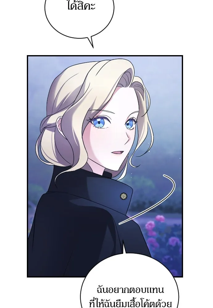 หมาป่าคู่เคียงบัลลังก์ ตอนที่ 2 รูปที่ 44