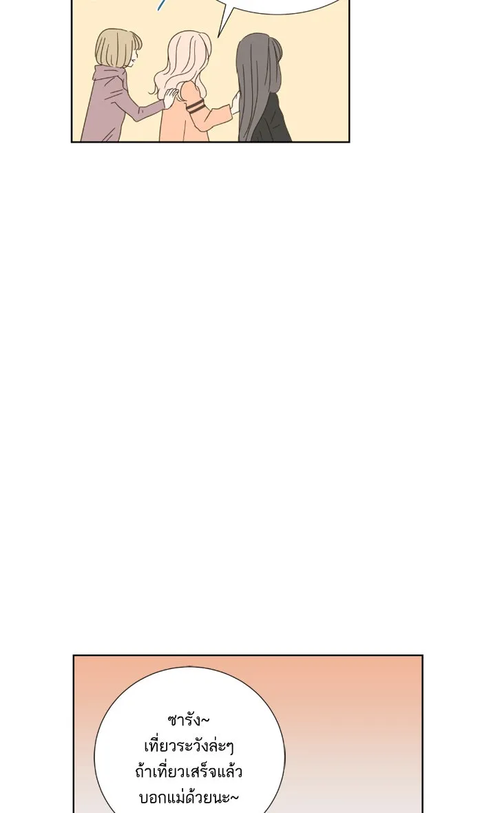 ฉันมันร้าย หรือเพราะโลกไม่น่ารัก ตอนที่ 23 รูปที่ 29