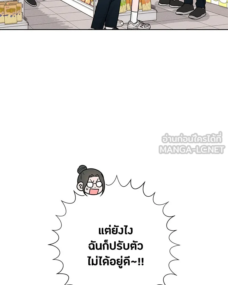 เป็นวัยรุ่นมันเหนื่อย ตอนที่ 46 รูปที่ 12
