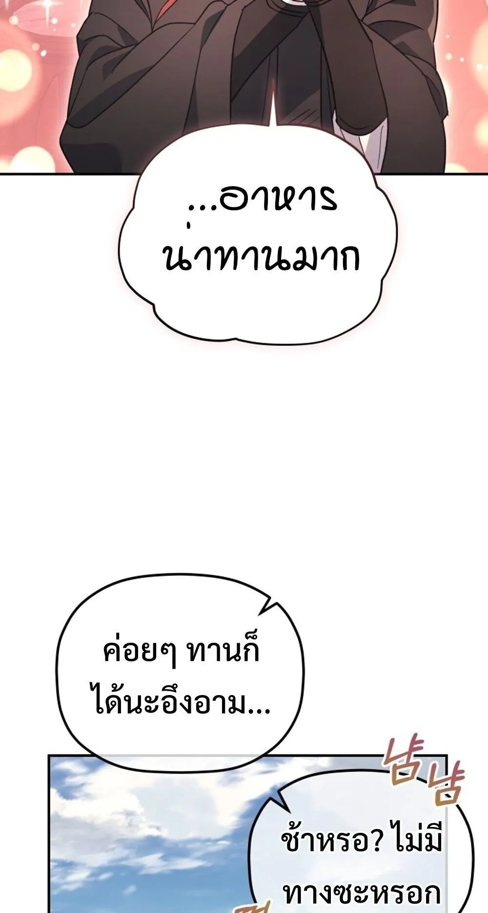 The Youngest Son of the Eunhae Sangdan บ_ตรชายคนส_ดท_องแห_งหอการค_าอ_นเฮ ตอนที่ ตอนที่ 33 รูปที่ 15