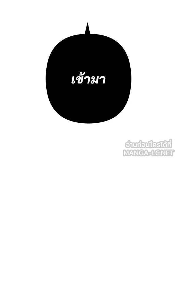พอแล้วขันที อยากมีเจ้าโลก ตอนที่ 30 รูปที่ 138