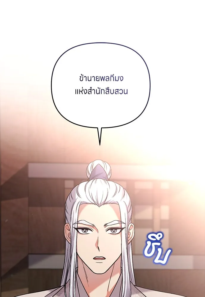 ข้าเนี่ยนะเป็นพระสนม ตอนที่ 6 ความสัมพันธ์ที่หลอกลวง รูปที่ 19