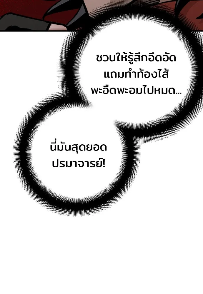 เส้นทางสู่เทพมาร ตอนที่ 16 รูปที่ 43