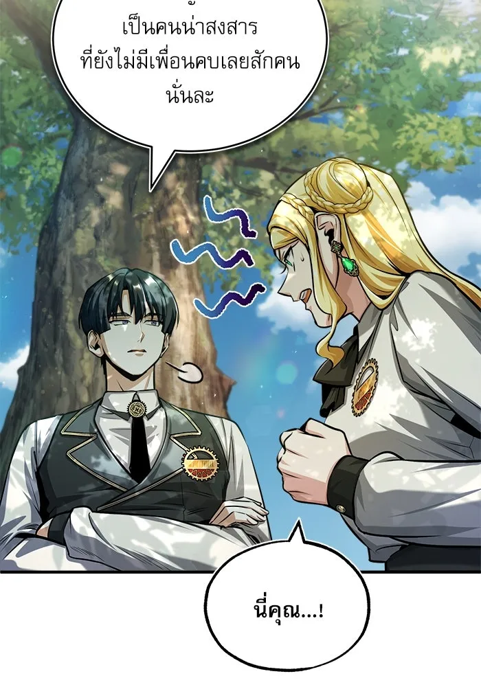 ศาสตราจารย์จำเป็นแห่งอะคาเดมี ตอนที่ 56 รูปที่ 80