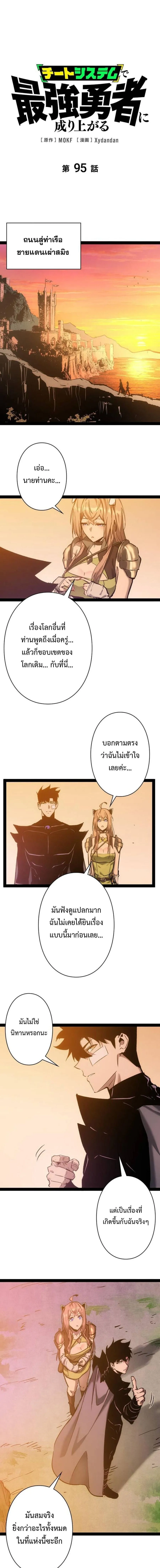 Become the Strongest Hero Through the Cheat System กลายเป_นฮ_โร_ท_แข_งแกร_งท_ส_ดด_วยระบบโกงส_ดเทพ ตอนที่ ตอนที่ 95 รูปที่ 1