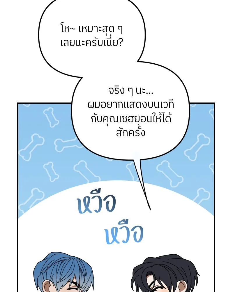 ย้อนเวลามาเป็นมักเน่ ตอนที่ 24 รูปที่ 53