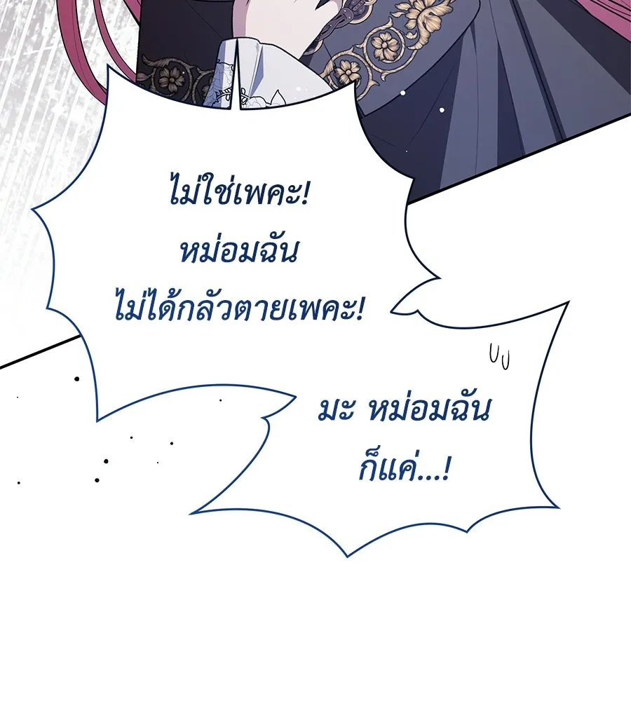 คุณพ่อของหนูคือศัตรูในชาติก่อน ตอนที่ 25 รูปที่ 83