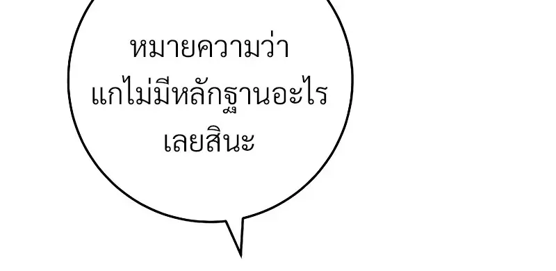 The Hero Returns ตอนที่ ตอนที่ 118 รูปที่ 70