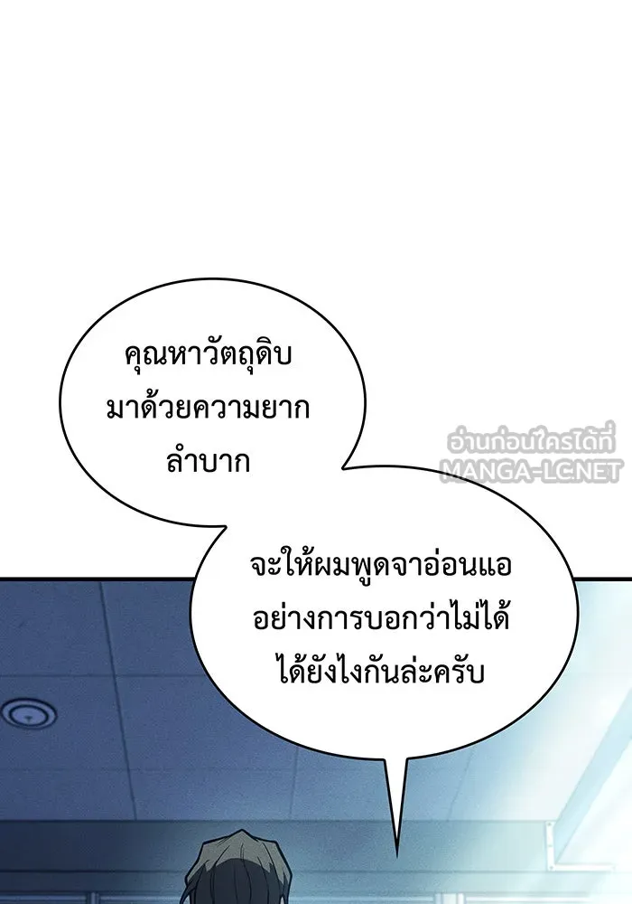 เกิดใหม่พร้อมพลังแห่งราชัน ตอนที่ 114 รูปที่ 75