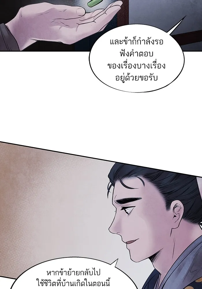 อาซา ตอนที่ 22 เทวตํานาน รูปที่ 23