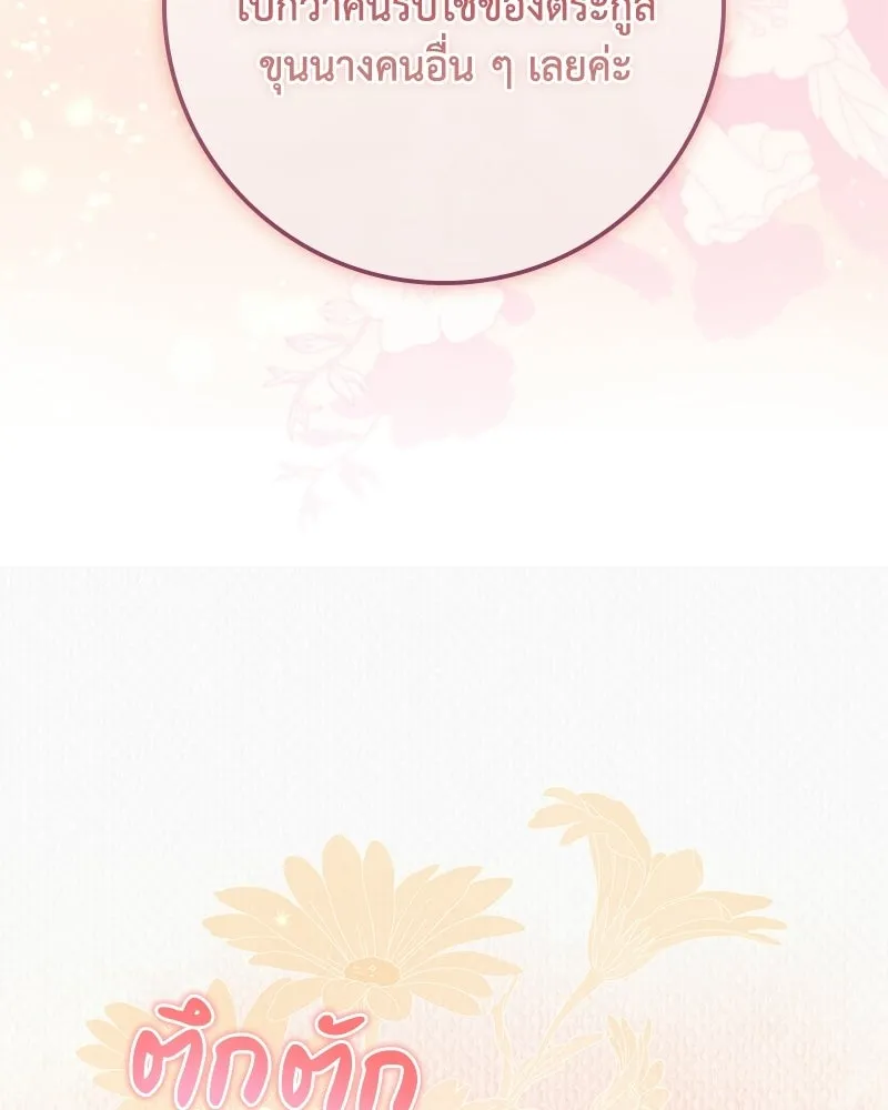 ดัชเชสเชลย ตอนที่ 43 รูปที่ 56