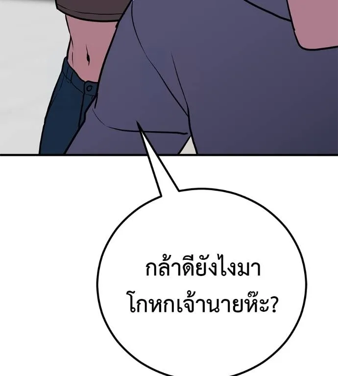 เรียกฉันว่าพระเจ้า ตอนที่ 17 รูปที่ 103