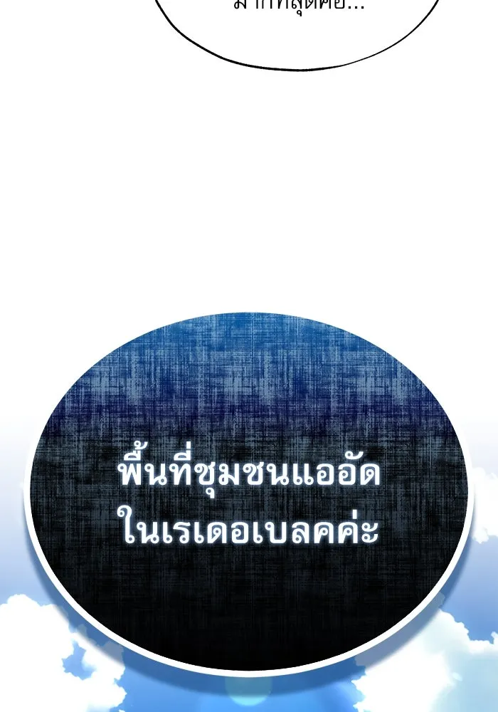 ศาสตราจารย์จำเป็นแห่งอะคาเดมี ตอนที่ 76 รูปที่ 148