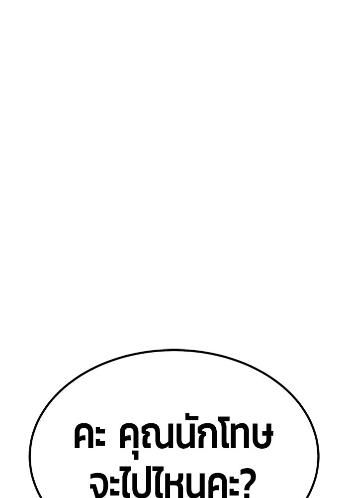 +99 ท่อนไม้พร้อมบวก ตอนที่ 30 ศัตรูที่แข็งแกร่งที่สุด (3) รูปที่ 184