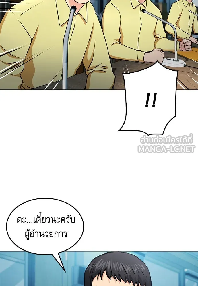 ดรูอิดแห่งสถานีโซล ตอนที่ 69 รูปที่ 54