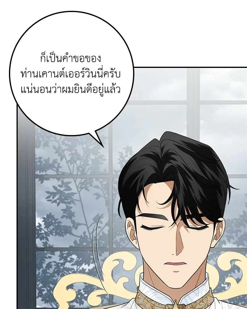 ดัชเชสเชลย ตอนที่ 38 รูปที่ 11