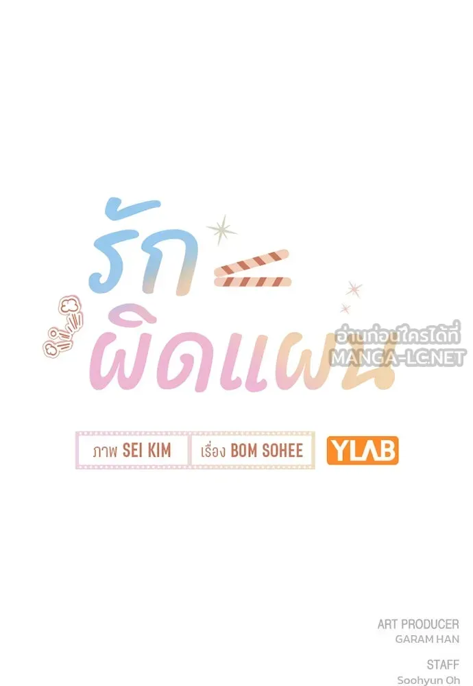 รักผิดแผน ตอนที่ 49 รูปที่ 117