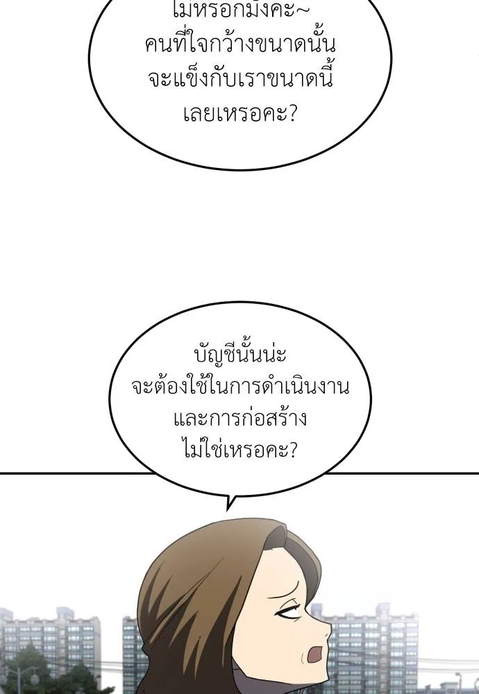 สนามเด็กล่า ตอนที่ 36 รูปที่ 80
