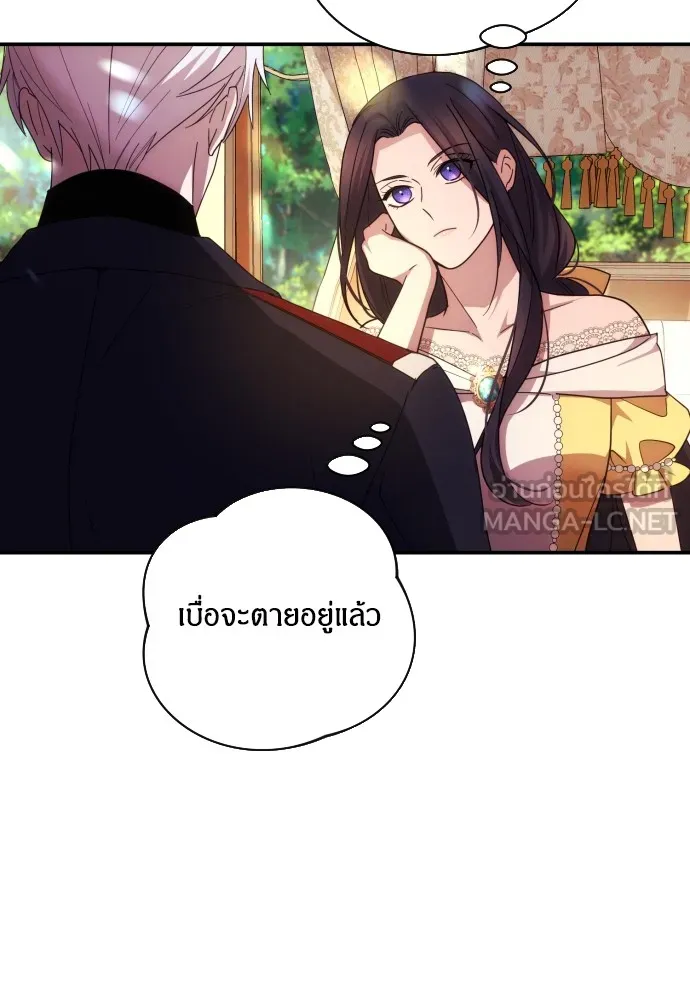 ฉันจะจีบท่านดยุกแดนเหนือ ตอนที่ 20 รูปที่ 39