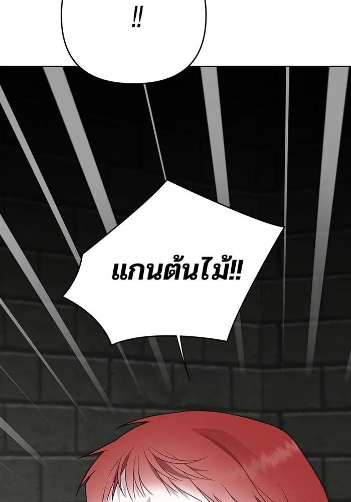 หนูน้อยทรราช ตอนที่ 106 รูปที่ 107