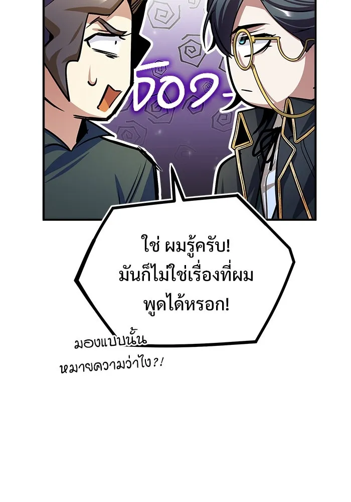 ศาสตราจารย์จำเป็นแห่งอะคาเดมี ตอนที่ 28 รูปที่ 88